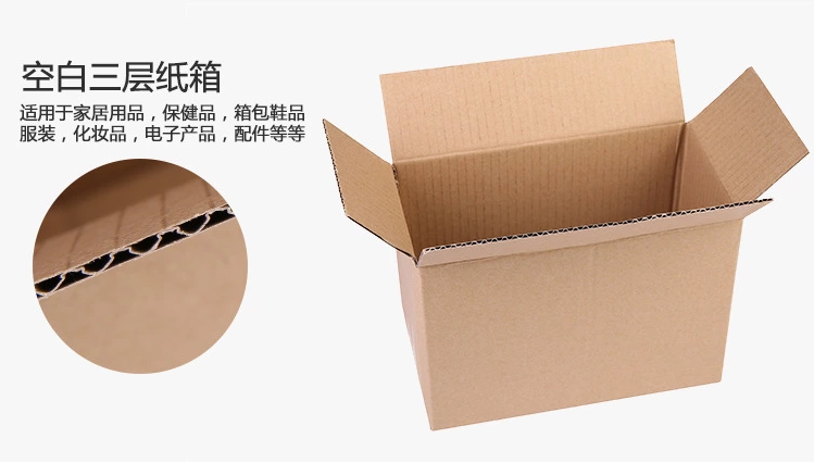 空白三层纸箱